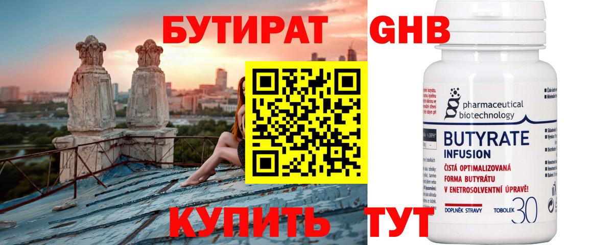 БУТИРАТ буратино Качканар