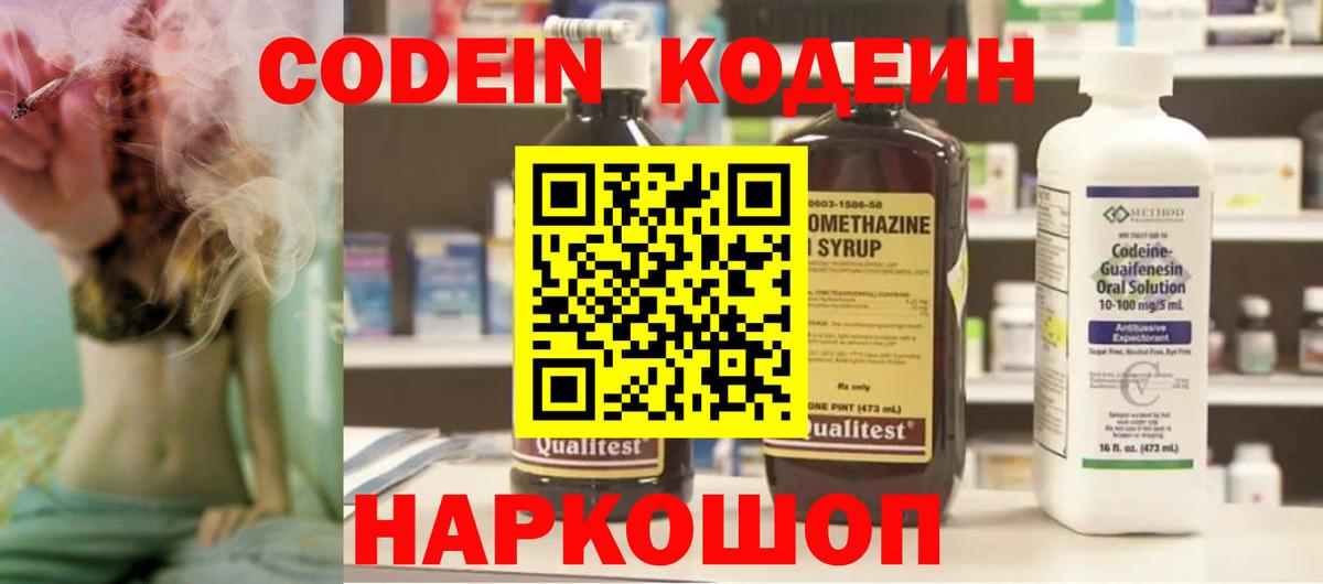 Codein Purple Drank Качканар