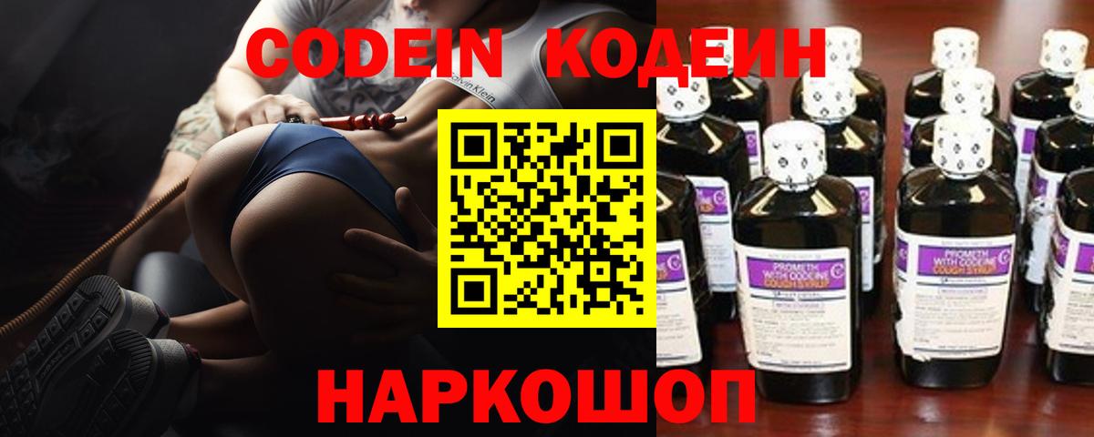 Кодеиновый сироп Lean Purple Drank  Вход с VPN  Качканар 