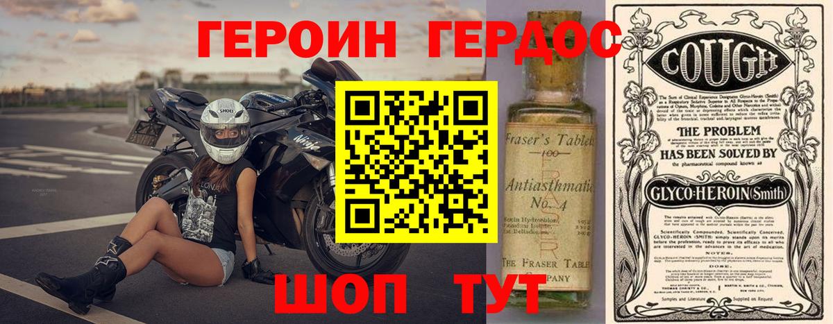 ГЕРОИН  Героин хмурый  Вход с VPN  Качканар 