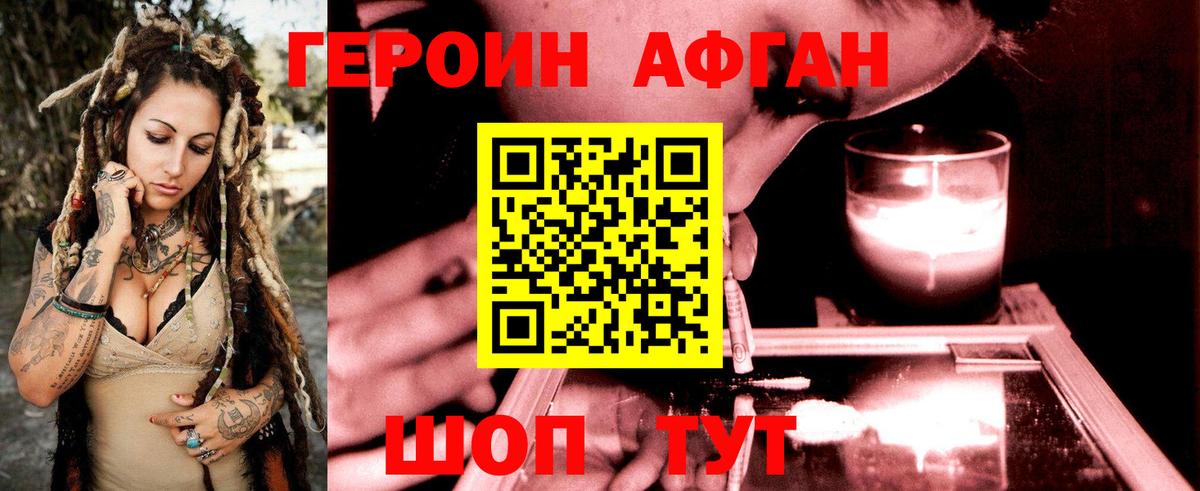 Героин хмурый Качканар