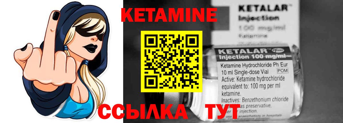 Кетамин ketamine Качканар