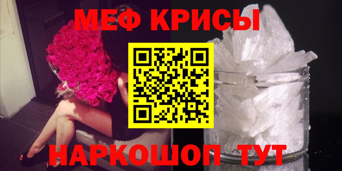 Мефедрон кристаллы Качканар