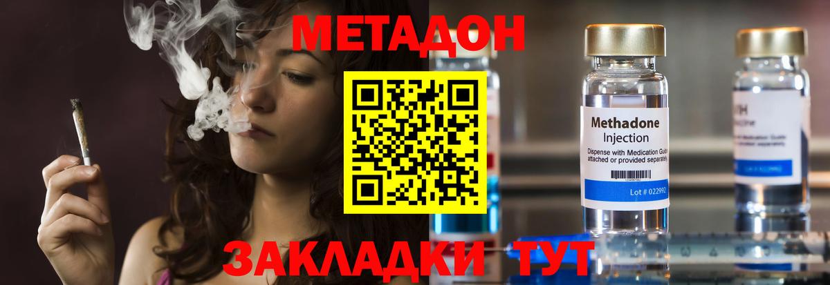 Метадон methadone Качканар