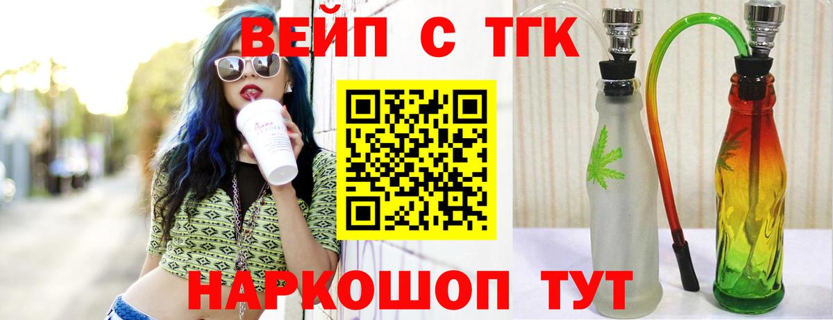 ТГК вейп  Дистиллят ТГК вейп с тгк  наркошоп  Вход с VPN  Качканар 